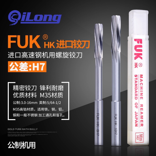FUK高速钢机用铰刀进口白钢螺旋绞刀2 2.5 3 3.5 4 4.5 5 6~25mm