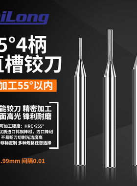 钨钢定柄铰刀直槽绞4柄0.61 0.62 0.63 0.64 0.65 0.66 0.67~2.99