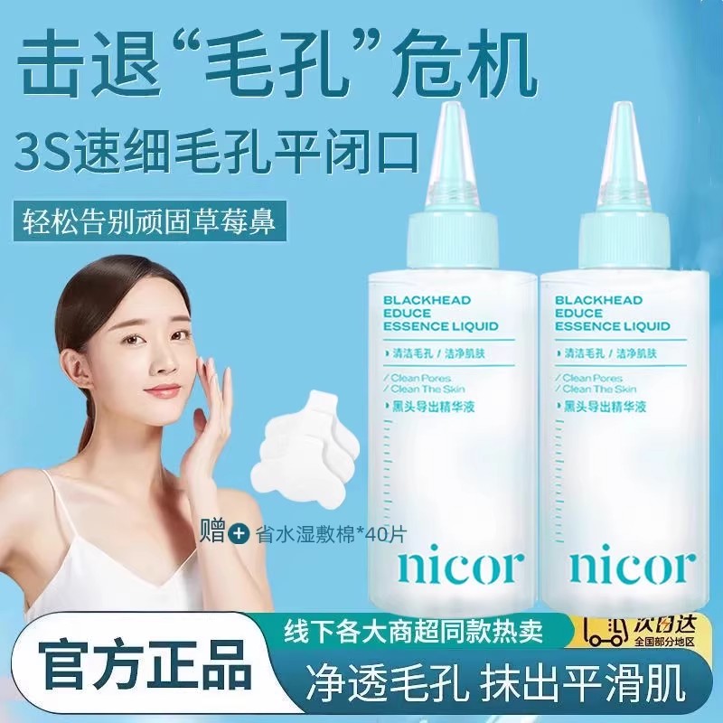 【下单立减30】黑头导出液深层清洁溶解液去黑头收缩毛孔去闭口