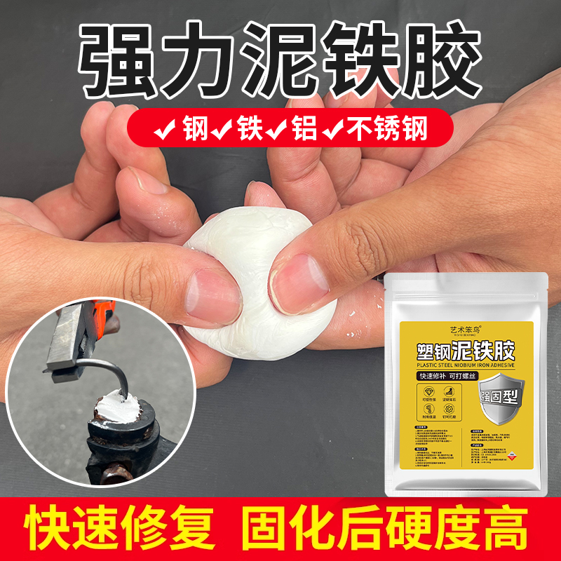 强力泥铁胶修补塑形土胶泥缝隙填充补洞速干防水补漏修复ab塑钢泥