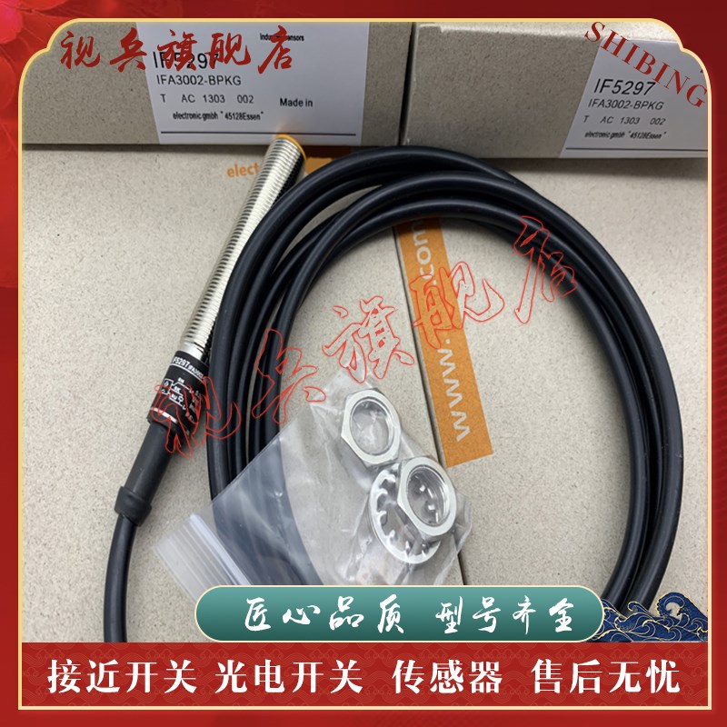 传感器 现货全新 IF52m49 IF5239 IF5297 IF5188 IF5329 接近开关