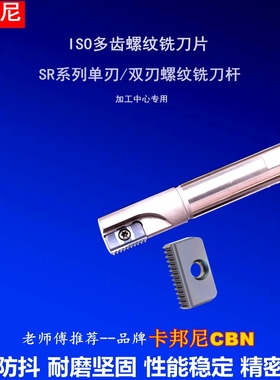 SR0012F14加工中心螺纹铣刀杆 E内螺纹铣刀深孔 梳齿多齿螺纹铣刀