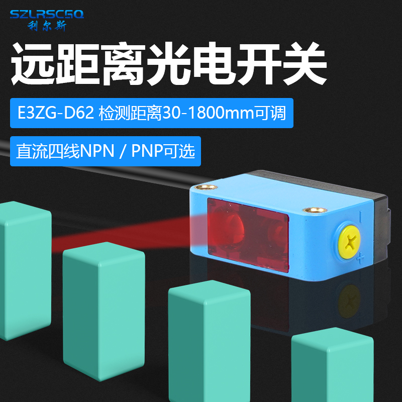 方形远距离漫反射式光电开关t传感器E3Z-D62红外感应器24v可见光