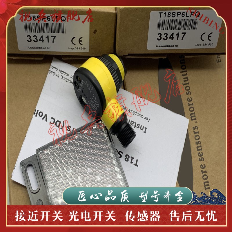 光电开关 T18SN6L T18SP6L T18SN6LPI T18SP6LP 传感器 现货全新