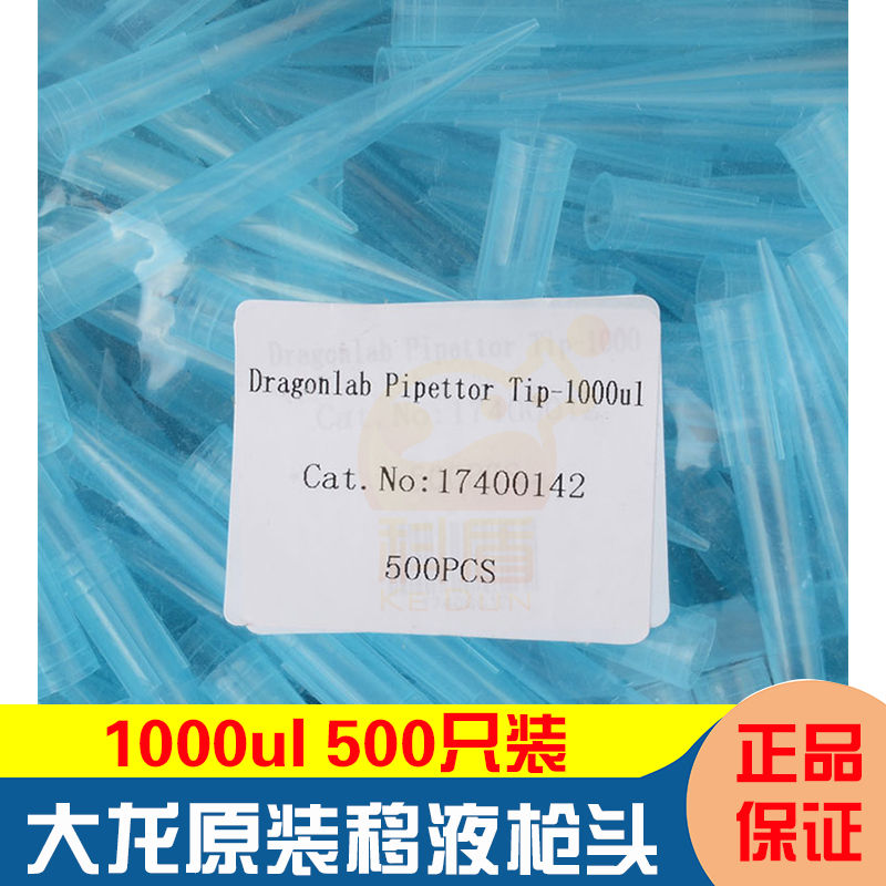 大龙原装移液器吸嘴可调微量移液枪枪头加样吸头10/2H00/1000ul 1