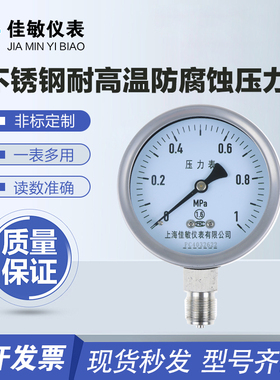 Y-10b0BF不锈钢压力表水压表气压表真空表负压表耐高温防腐蚀压力