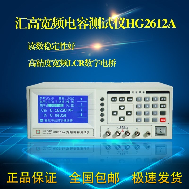 常州汇高HG2612A/HG2617A宽频电容测P试仪液晶显示超高稳定