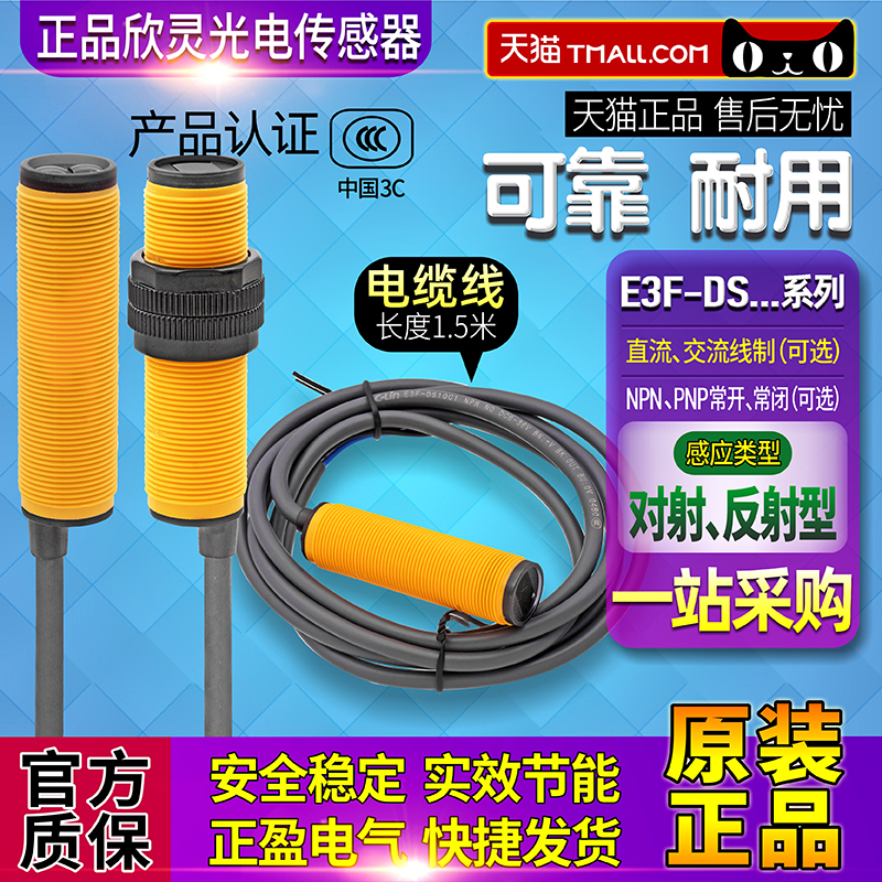 正品欣灵E3F光f电开关DS10C1-DS30C1-DS30C4-DS10A1一传感器B1/P1