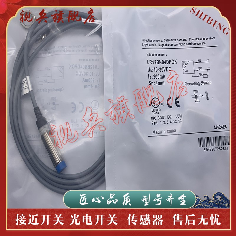 现货全新 传感器 LR12BN04DPOK 接近开关 R质量保证 型号齐全
