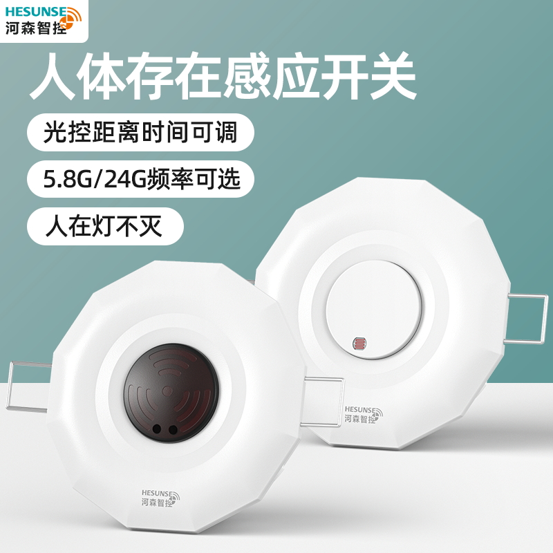 人体存在传感器22l0V灯不灭嵌入式24G毫米波呼吸微动雷达感应开关