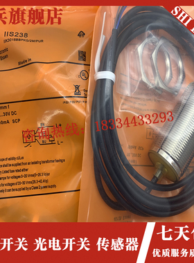 接近开关全c新 现货 IIS238 IIS239 IIS263 感测器品质保证