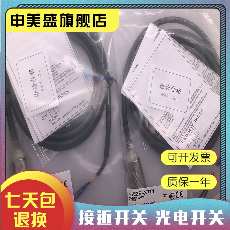 现货销售b 传感器E2E-X7T1-Z E2E-X7T1品质保证 实物拍摄
