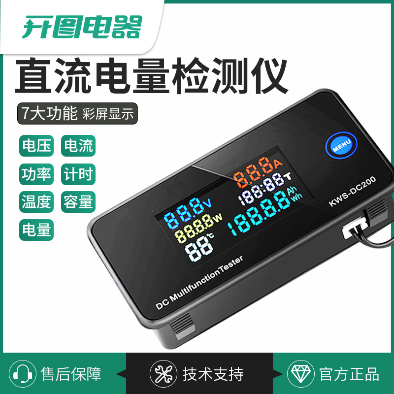 KWS-DC2g00直流数显电压电流表 彩屏功率测试仪0-200V 0-100A