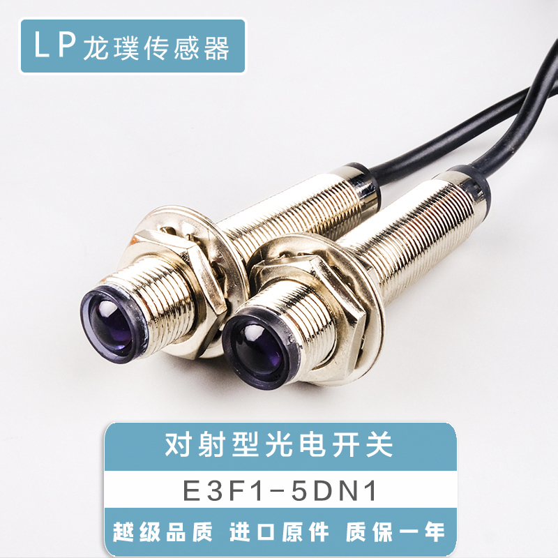 小型对射直流三线传感器M12对射式光电开关NPN直流X常开感应开关