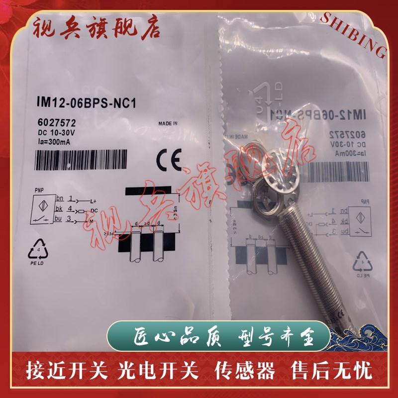 接近开关 IM12-06BPS-ZC1 IM12-06BPS-NC1 IMM12-06BPS-ZW1 传感