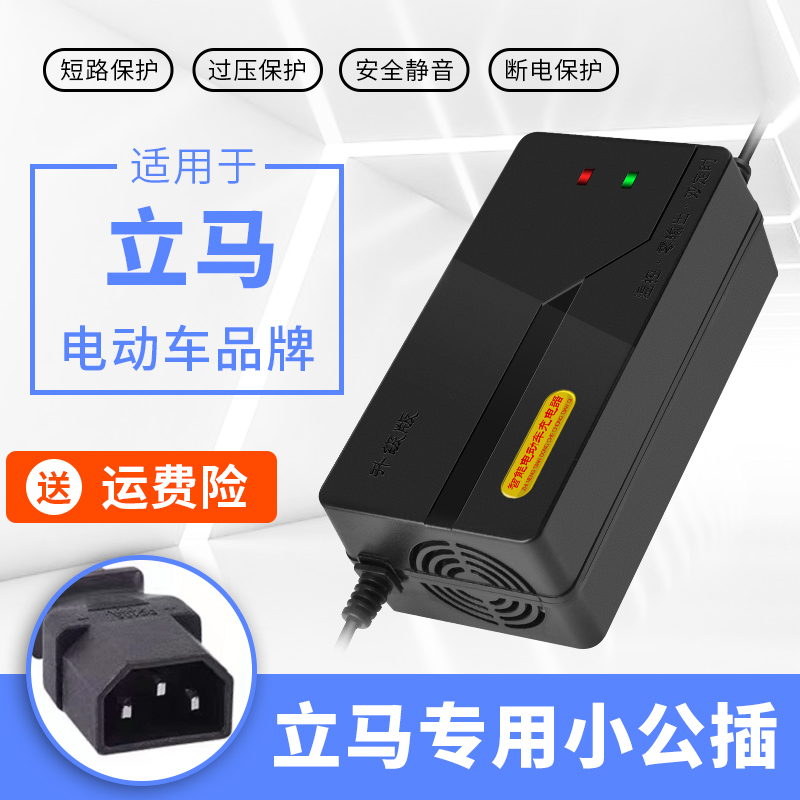 立马原装电动车电瓶车充电器36V48V60GV72V12AH20AH智能脉冲