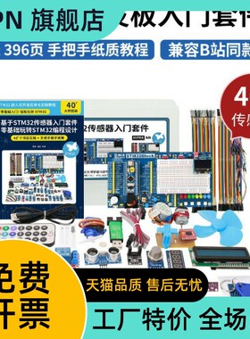 STM32开发板入门套件 STM32小系统板 传感器套件 STM32FW103C8T6