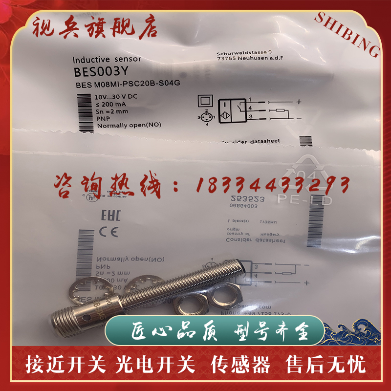 接近开关BES M08MI-PSC20B-S49G S04GE BES M08MI-PSC15B-S04G全