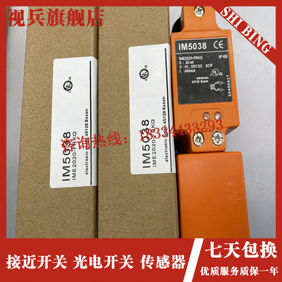 现货供应 IM5038 lIM5020 IM5024 IM5033 IM5037 方形感测器 全新