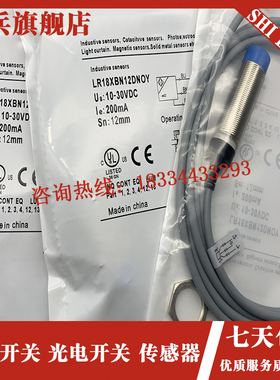 全新 LRb18XBN12DNOY LR18XCF08DPOY 感应传感器 接近开关