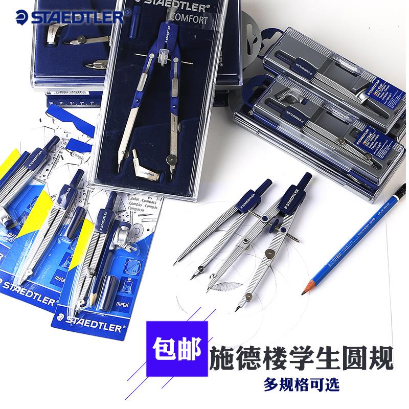 德国STAEDTLER施德楼学生