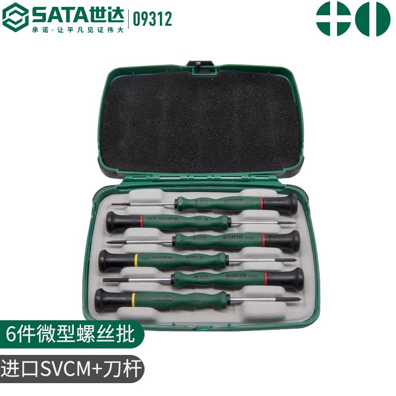 世达微型螺丝刀组合套装