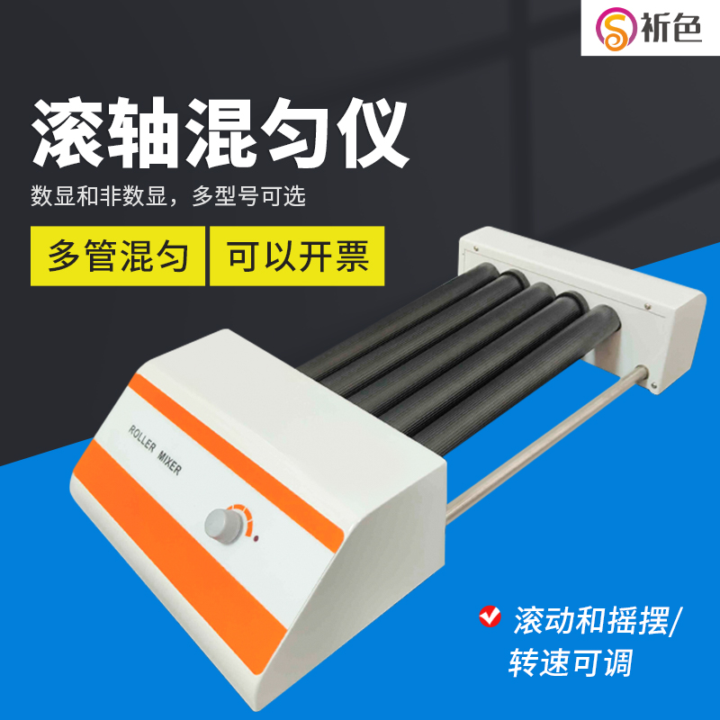 实验室滚轴混匀仪器多管滚动混匀器数显可调血液V混合器振荡器