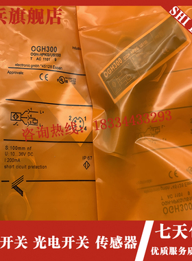 光电开关OGS300 OGE300 OGE301 OGE30H3 OGH302 OGH303传感器全新