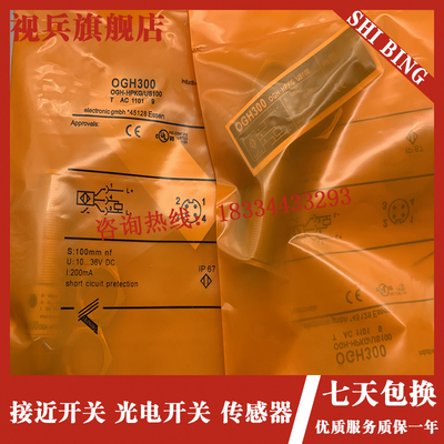 光电开关OGS300 OGE300 OGE301 OGE30H3 OGH302 OGH303传感器全新