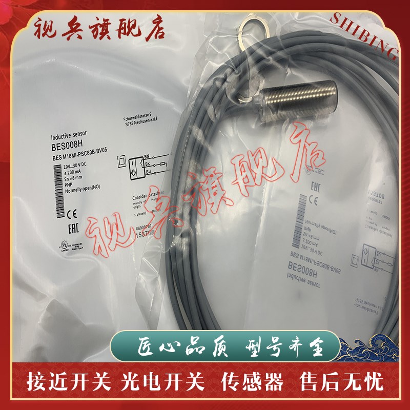 接近开关BES M18MI-PSC80B/uNSC80B-BV05/03/02 -BP02/03/05传感