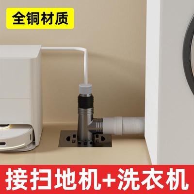 全铜洗衣机扫地机器人下