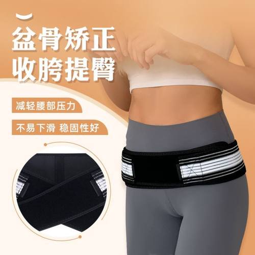 产后收胯收骨盆修复仪盆骨前倾矫正提臀神器骨盆带T耻骨分离束腹