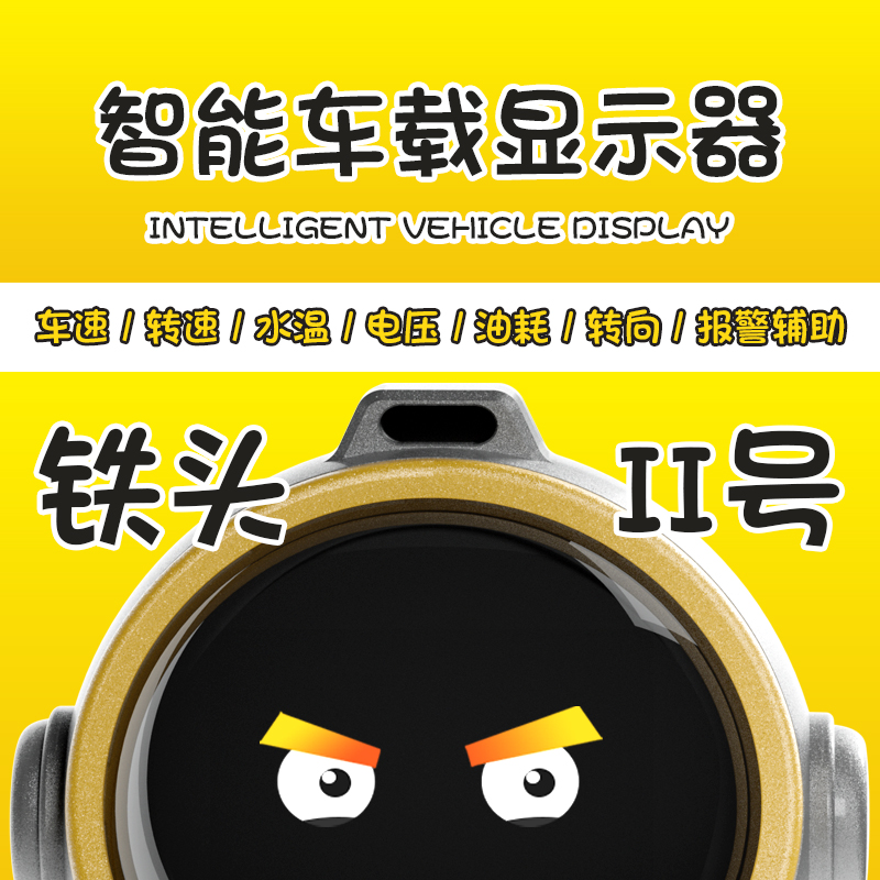 铁头II车d载OBD液晶仪表车速导航胎压水温档位多功能擡头显示器HU
