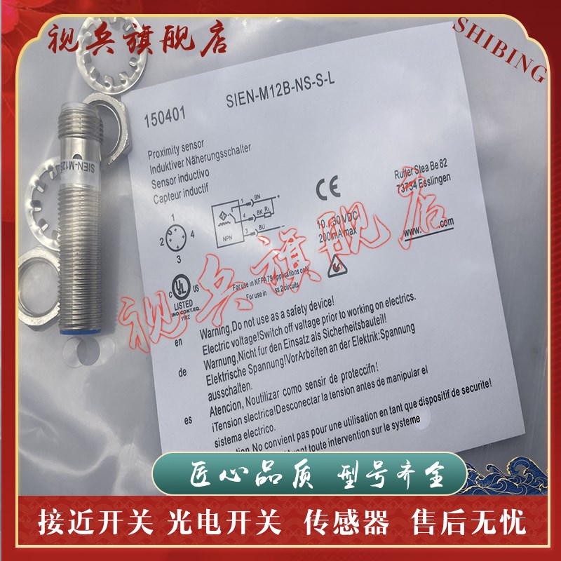 现货全新 传感器 SIEN-M12B-NS-S-L SIEN-M12B-SNO-S-L 接近开关