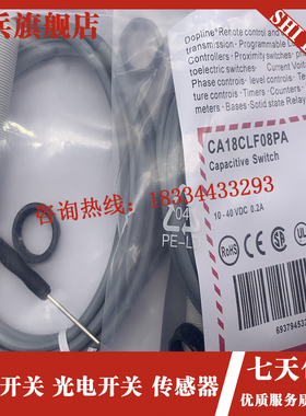 全新 电容式传感器 CA18CLF08NEA CA18CLF08PA 接近开关