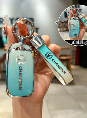 适用长安逸动钥匙套lumin糯玉米cs55悦翔v7壳cs35cs15汽车cs75扣