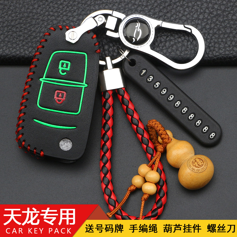 东风天龙新款旗舰汽车klkr版钥匙