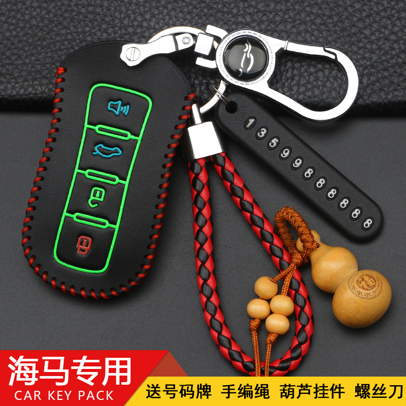 海马保护套真皮改装钥匙包