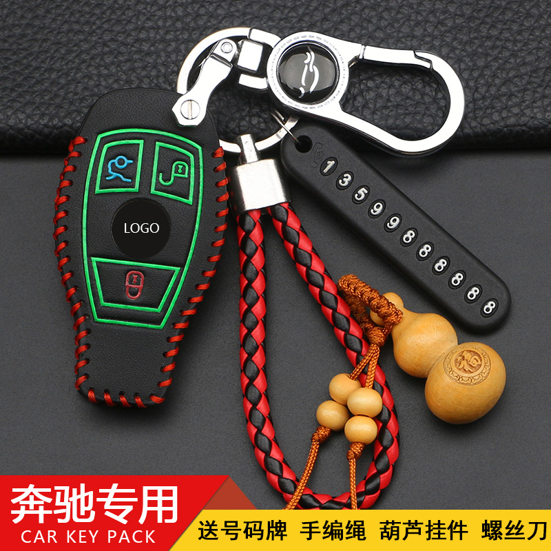 奔驰钥匙真皮钥匙保护壳