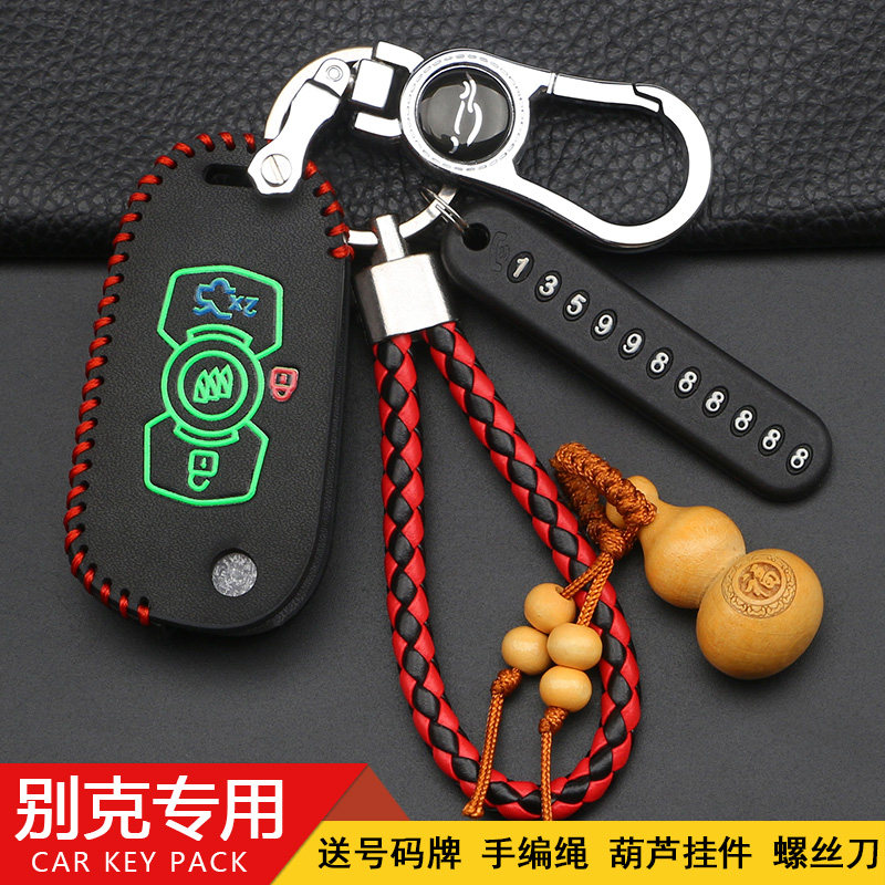 别克威朗GS两厢车钥匙包