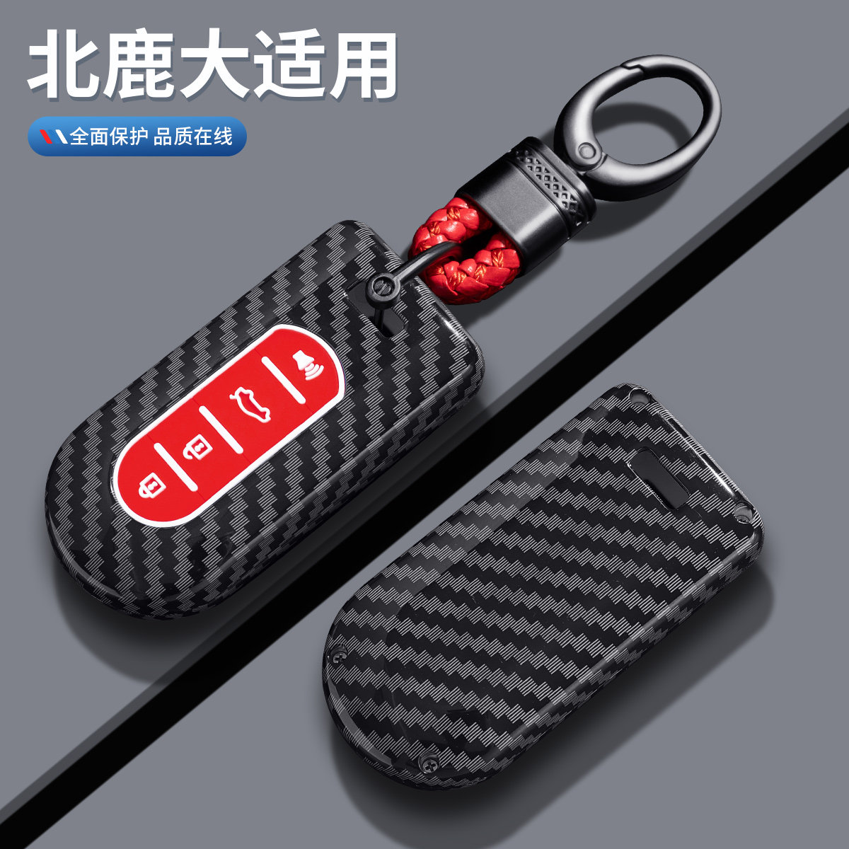 北鹿大发派洛多高档钥匙套
