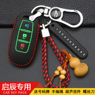 t70x专用m50v t90 r50汽车钥匙包扣 t60 东风启辰d60钥匙套t70