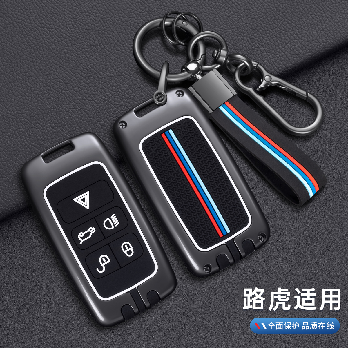 路虎揽胜钥匙套运动版