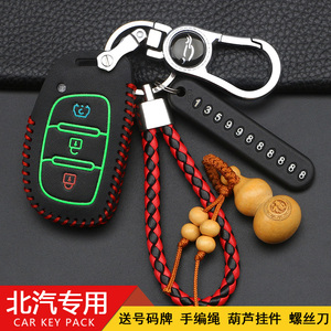 北汽幻速S3/S2/S6/H2/H3/S3L/H3F 威望M20/M30 汽车真皮钥匙包套