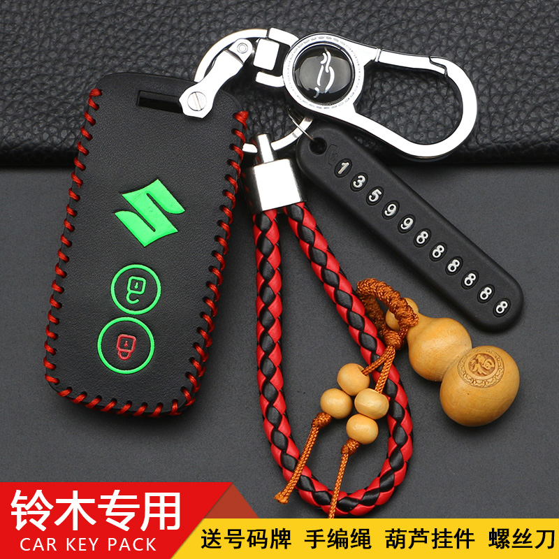 适用于长安铃木天语SX4钥匙包维特拉骁途 锋驭汽车遥控保护套扣