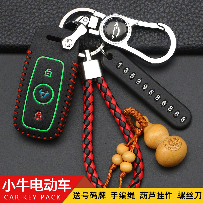 保护套电瓶车改装遥控器钥匙包