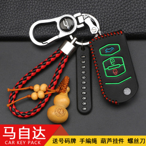 适用于马自达汽车钥匙包套M3星骋M6马3马六睿翼老款马6保护壳扣男