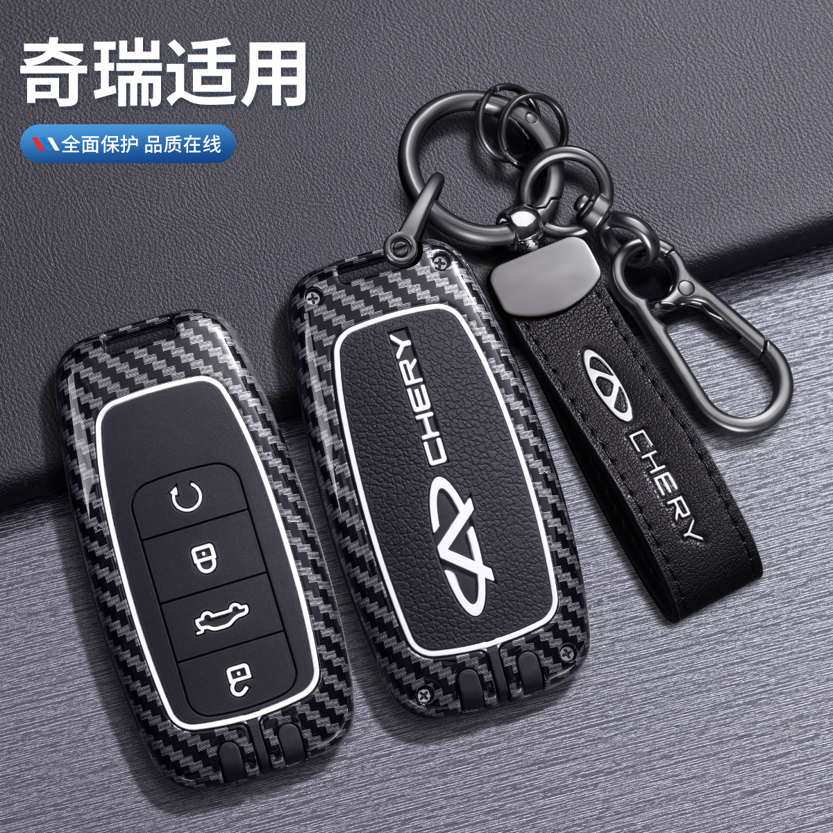适用奇瑞钥匙套瑞虎8plus艾瑞泽5