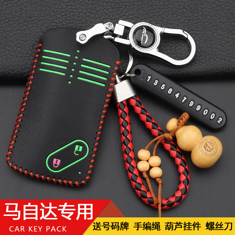 轿跑马自达真皮钥匙保护壳
