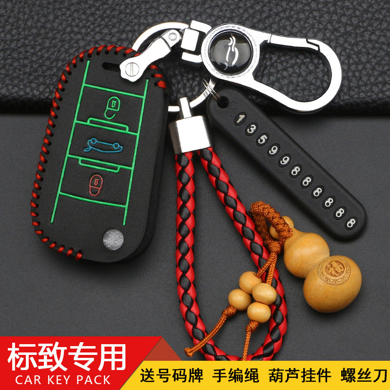 汽车新东风标致真皮汽车钥匙包